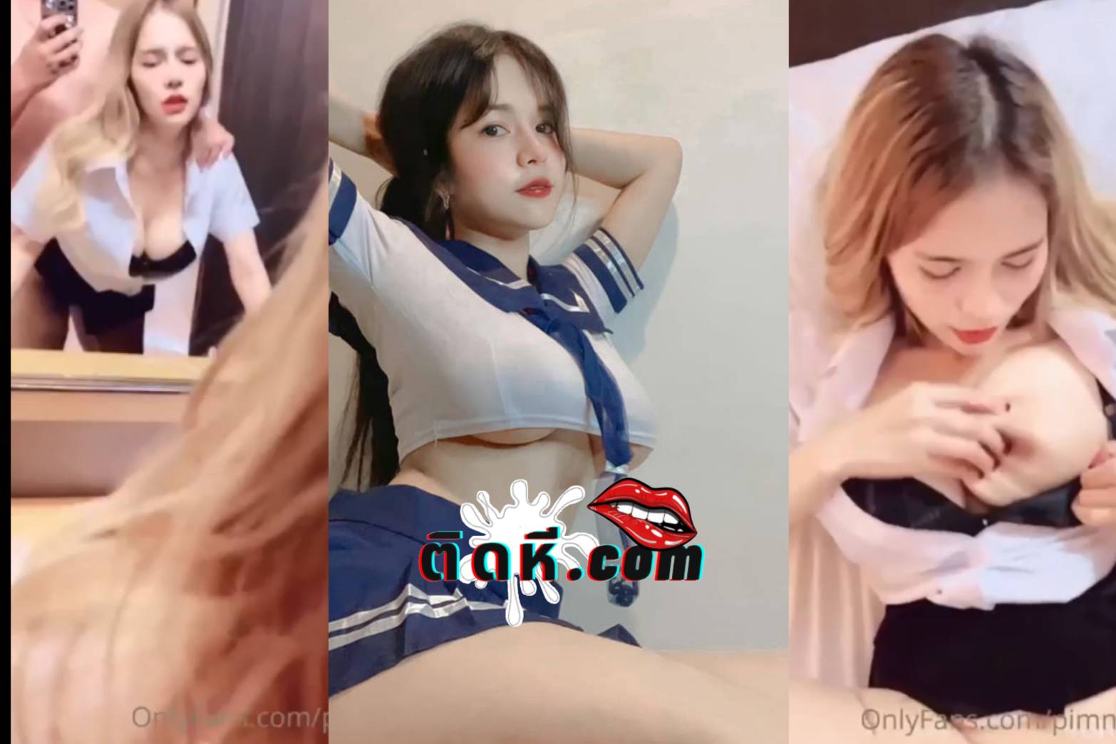 คลิปโป๊Onlyfans น้องเมจิก pimnalin ใส่ชุดนักศึกษา เปิดด้วยท่าหมายืนกระแทกหีหน้ากระจอก แล้วไปเย็ดต่อบนเตียงแตกในคาหี