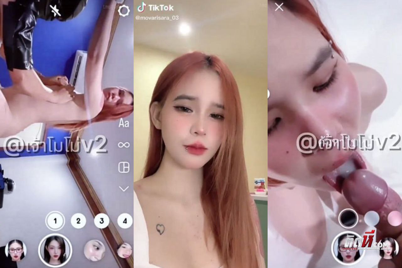 คลิปหลุดมาใหม่ คนดังติ๊กต๊อก เจ้าโมโม่ movarisara_03 หัวแดงหน้าสวย อมควยแล้วขึ้นขย่มเย็ด จัดท่าหมาต่อ นั่งอมควยอ้าปากรับน้ำเงี่ยนอย่างฟิน