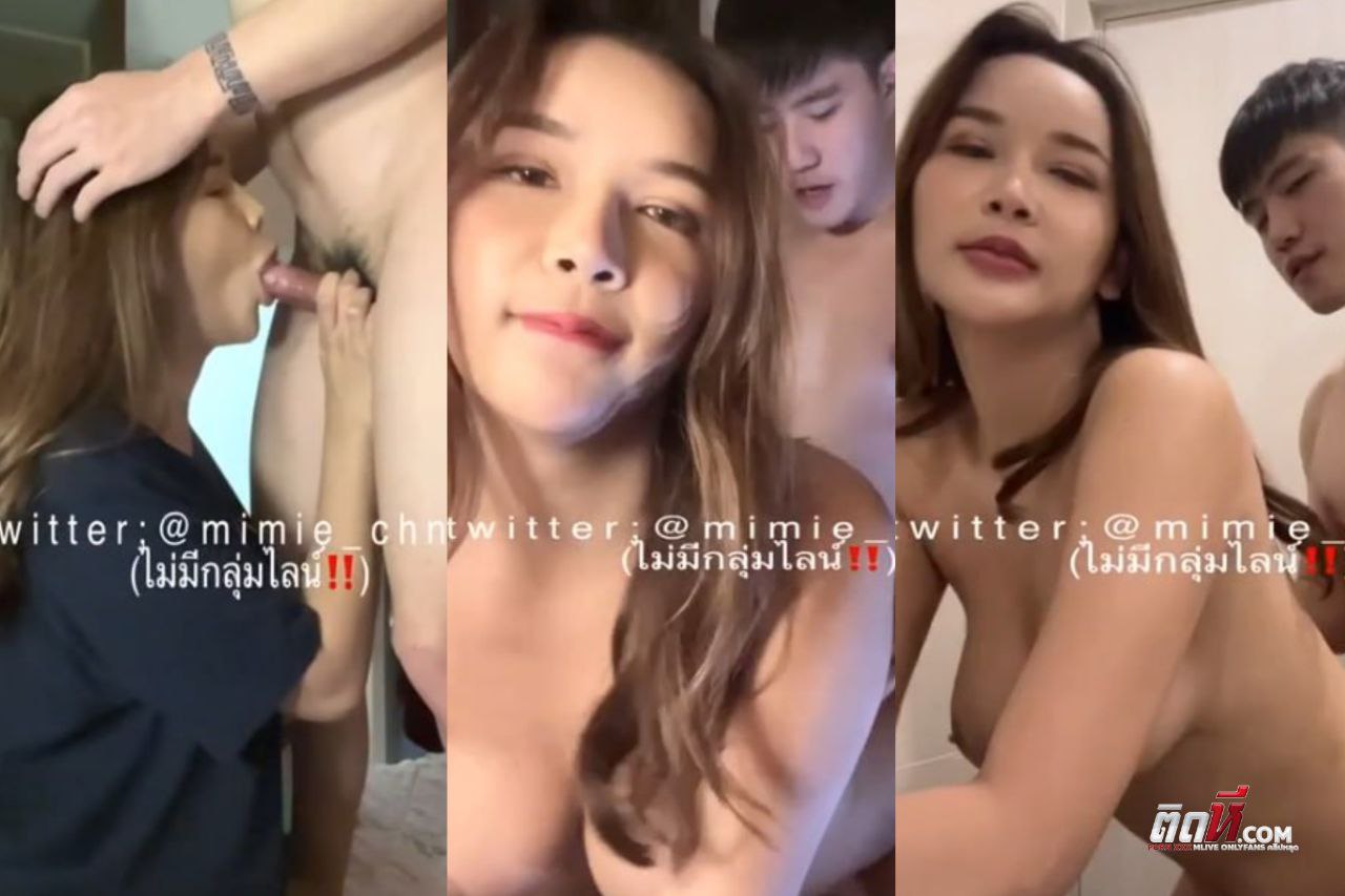 mimie_chnt69 คลิปหลุด มีมี่ ได้หนุ่มหล่อตี๋มากิน ดูดควยโชว์คอลึก แอ่นหีให้เย็ดเจอเสียบสด กระแทกเย็ดอย่างมันส์ บีบนมกระหน่ำแทงแตกในเต็มๆ