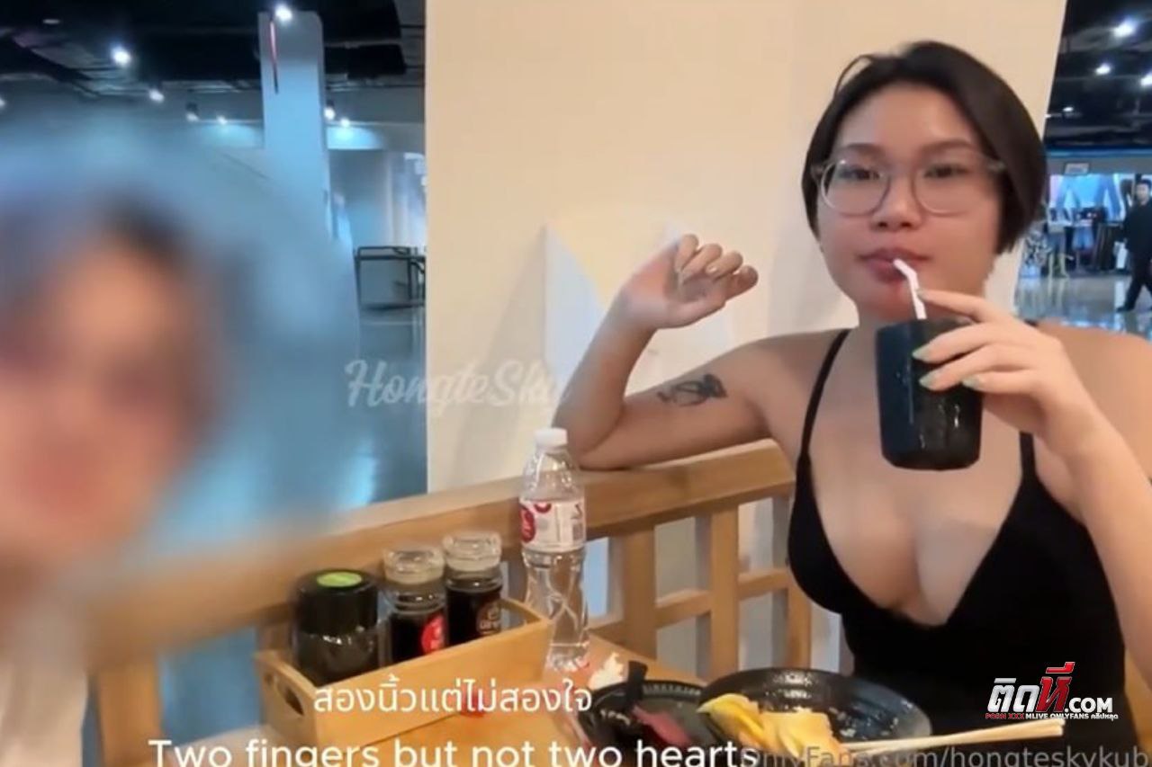 คลิปหลุดใหม่ ฮ่องเต้นัดเย็ดน้องเจสาวแว่น hongteskykub & jayswif พากันกันข้าวเติมพลังก่อนจะไปเย็ด นอนดูดควย โดนจับเย็ดกระแทกเย็ดยับอย่างเด็ด