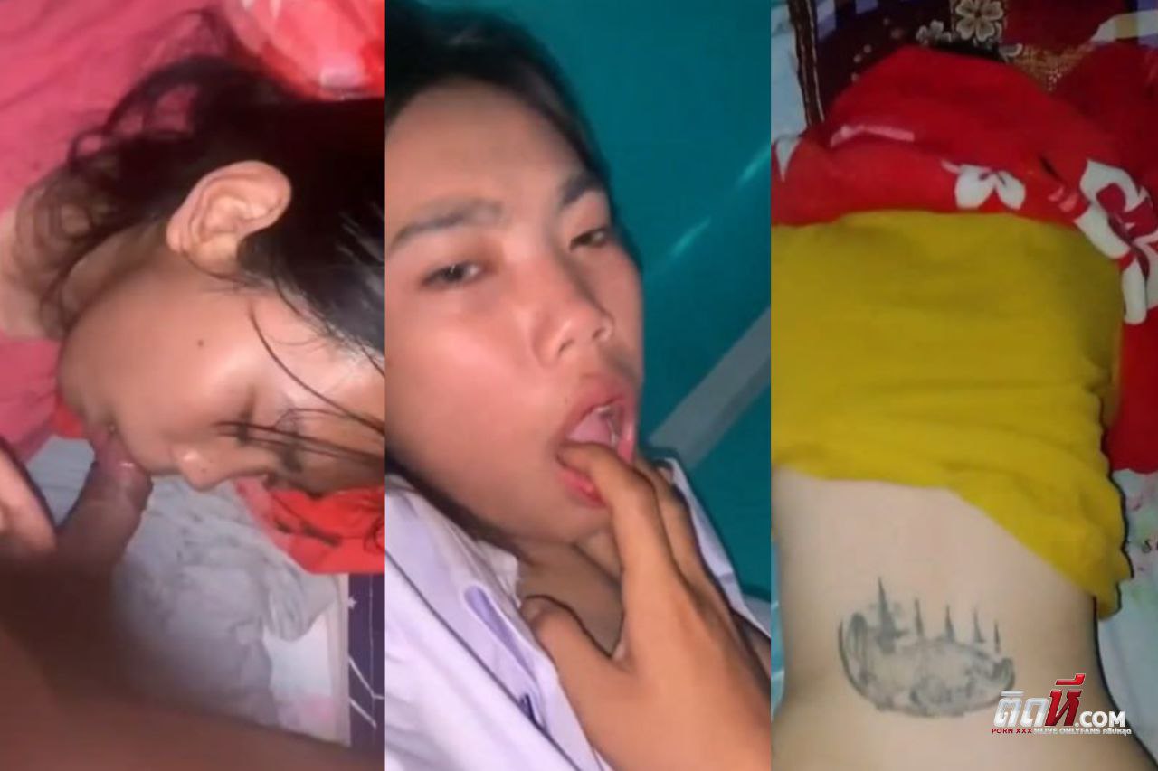 คลิปหลุดทางบ้าน ผัวเอาควยมายัดปากให้โม๊ค จับเย็ดซอยหีวัยรุ่นกระแทกเย็ดอย่างเมามันส์