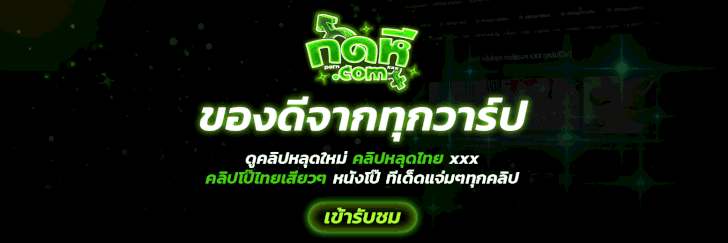 คลิปหลุด